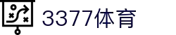 3377体育-全网最有氛围的体育赛事直播平台
