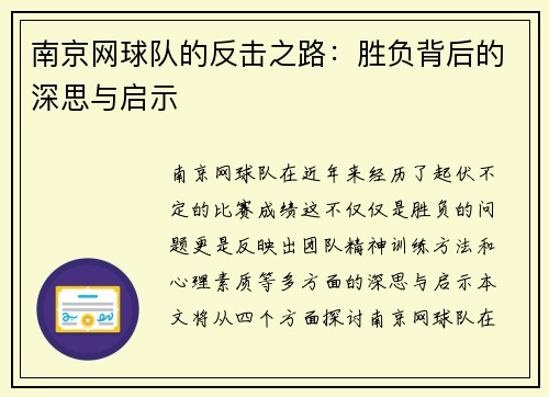 南京网球队的反击之路：胜负背后的深思与启示