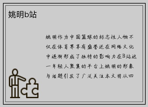 姚明b站