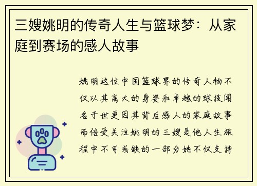 三嫂姚明的传奇人生与篮球梦：从家庭到赛场的感人故事