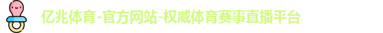 亿兆体育